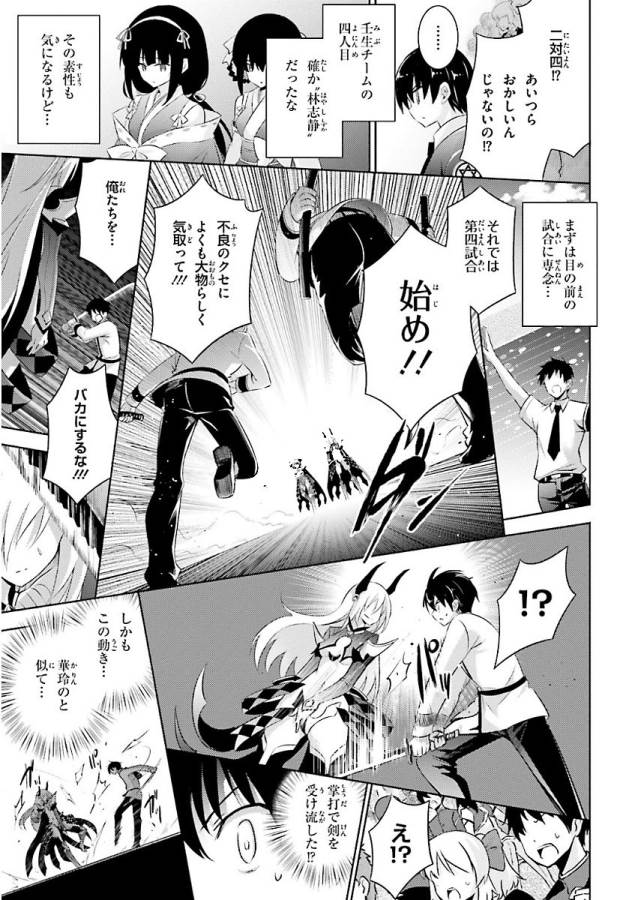 魔技科の剣士と召喚魔王 第46話 - Page 15