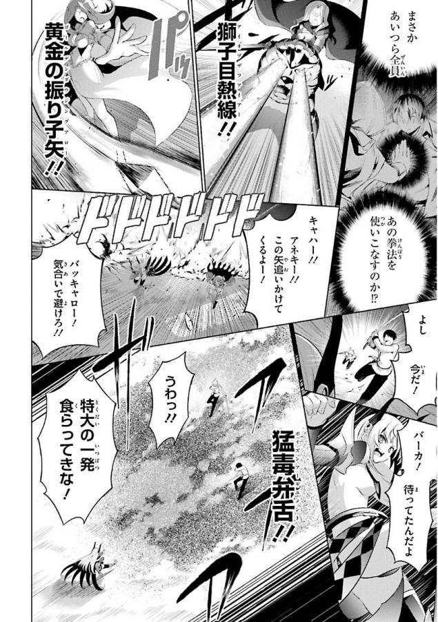 魔技科の剣士と召喚魔王 第46話 - Page 16