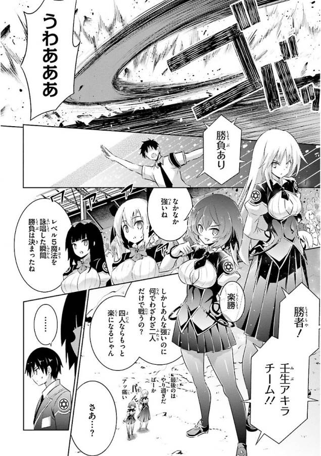 魔技科の剣士と召喚魔王 第46話 - Page 18