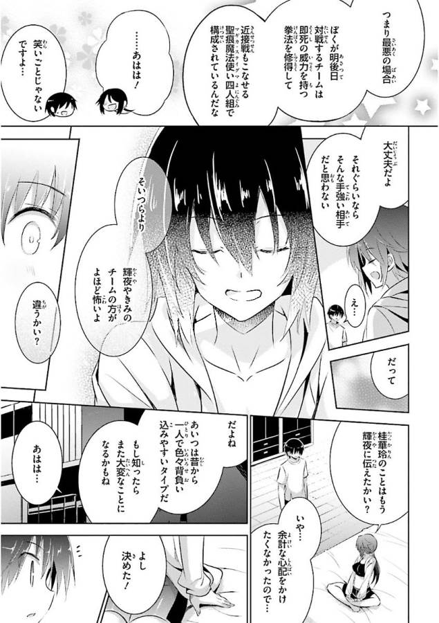 魔技科の剣士と召喚魔王 第46話 - Page 21