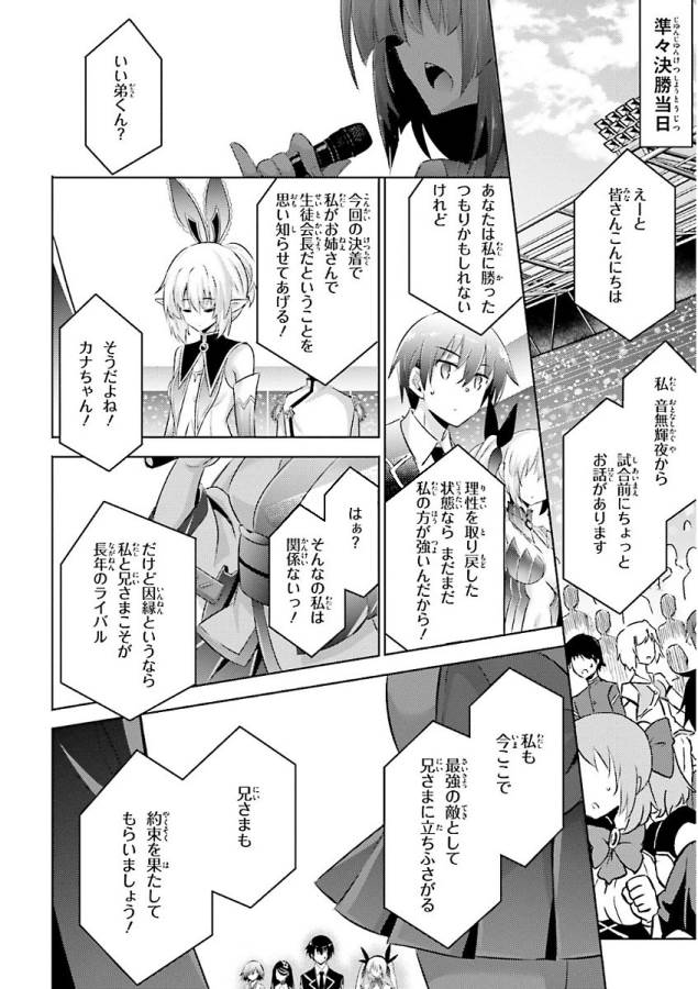 魔技科の剣士と召喚魔王 第46話 - Page 24