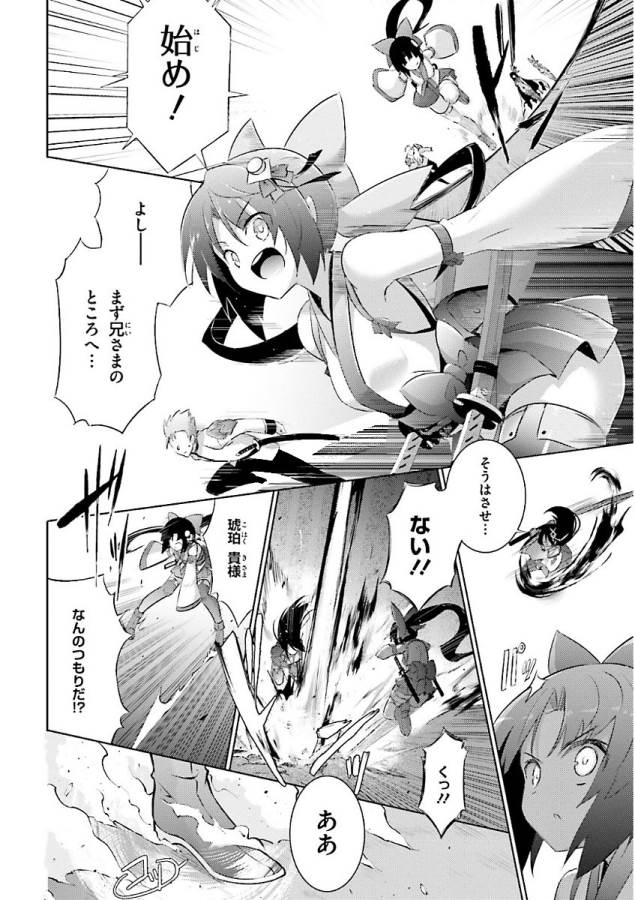 魔技科の剣士と召喚魔王 第46話 - Page 26