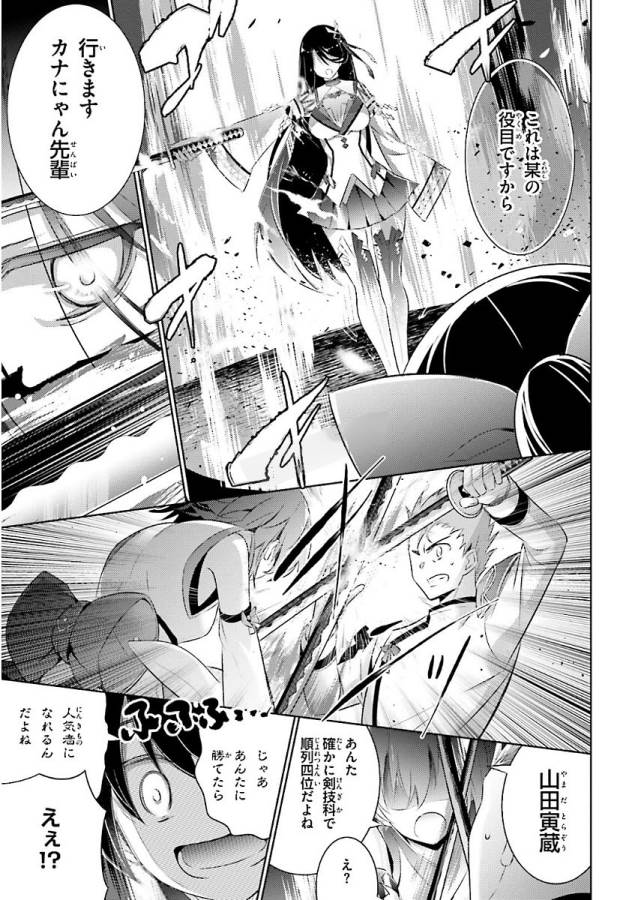 魔技科の剣士と召喚魔王 第46話 - Page 27