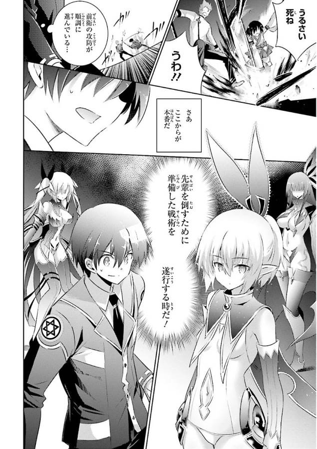 魔技科の剣士と召喚魔王 第46話 - Page 28