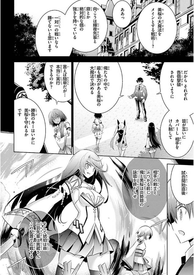 魔技科の剣士と召喚魔王 第47話 - Page 2