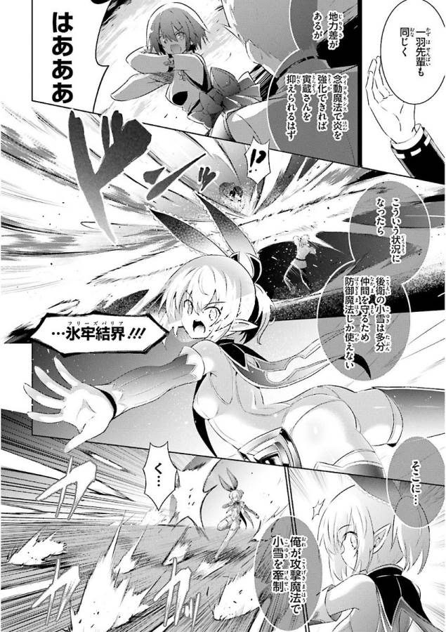 魔技科の剣士と召喚魔王 第47話 - Page 4