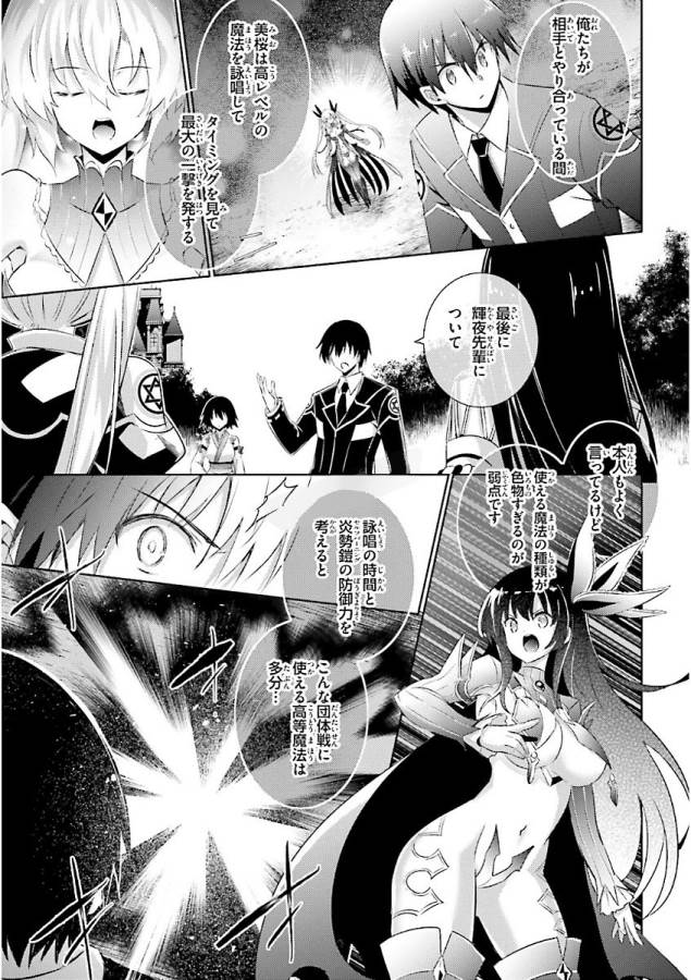 魔技科の剣士と召喚魔王 第47話 - Page 5