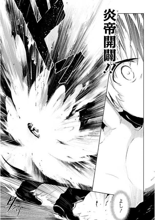 魔技科の剣士と召喚魔王 第47話 - Page 7