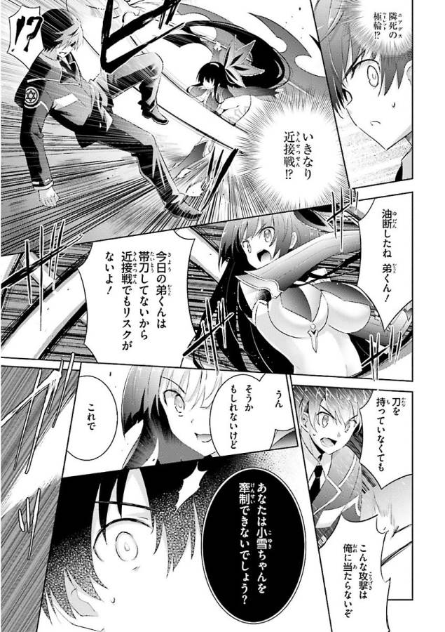 魔技科の剣士と召喚魔王 第47話 - Page 9