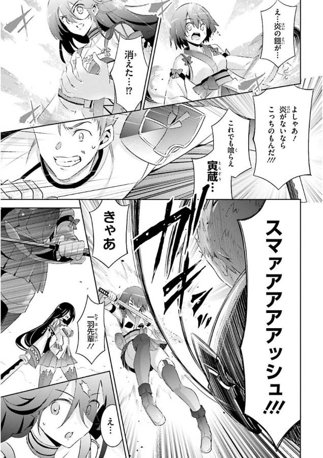 魔技科の剣士と召喚魔王 第47話 - Page 11