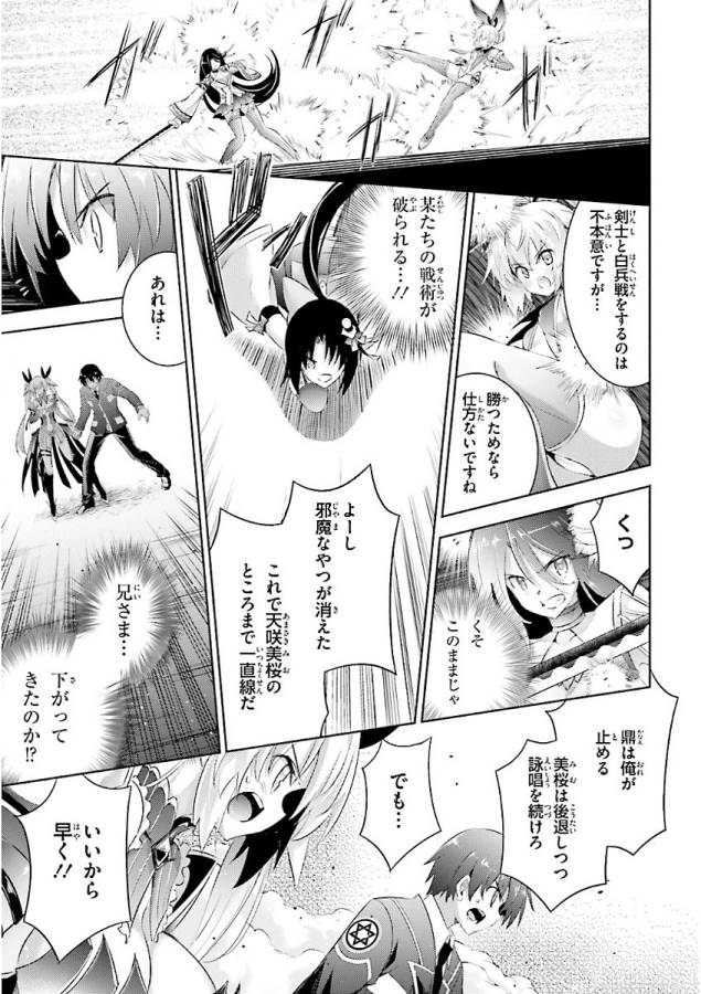 魔技科の剣士と召喚魔王 第47話 - Page 13