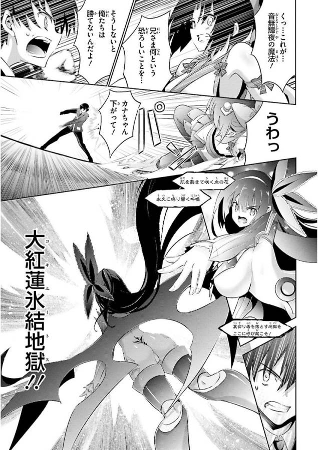 魔技科の剣士と召喚魔王 第47話 - Page 15