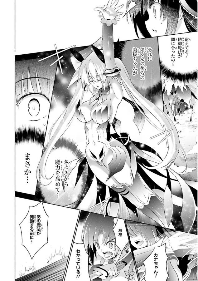 魔技科の剣士と召喚魔王 第47話 - Page 16