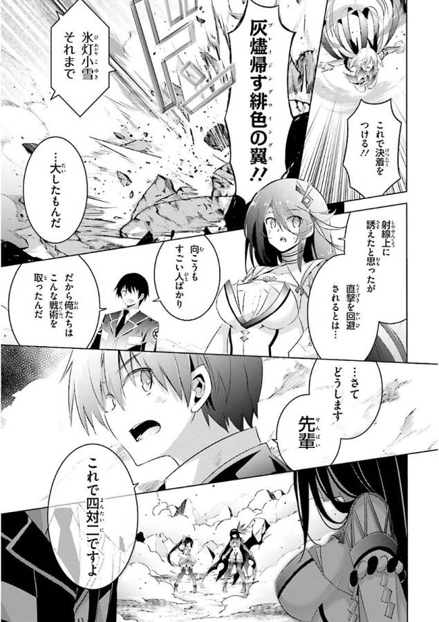 魔技科の剣士と召喚魔王 第47話 - Page 23