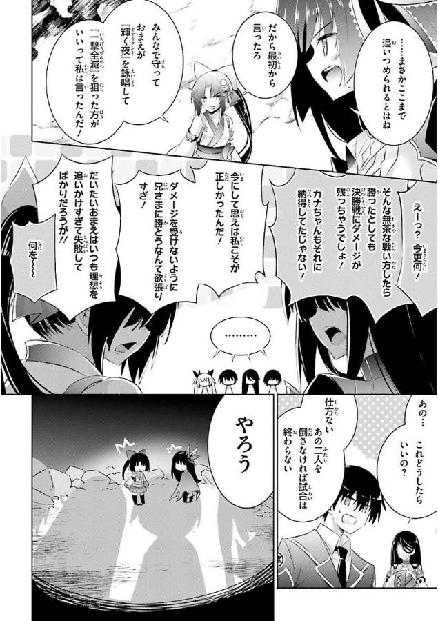 魔技科の剣士と召喚魔王 第47話 - Page 24