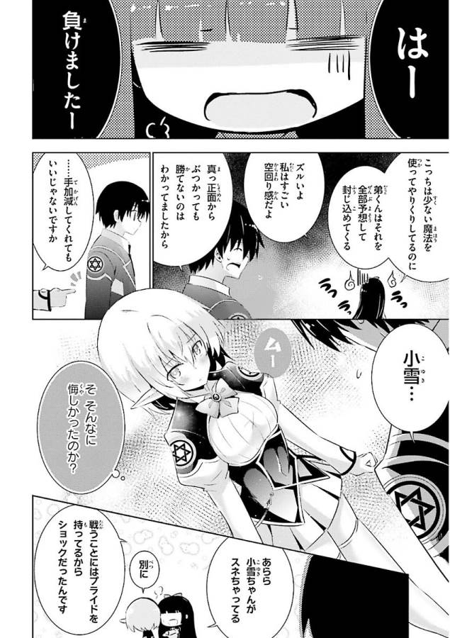 魔技科の剣士と召喚魔王 第47話 - Page 26