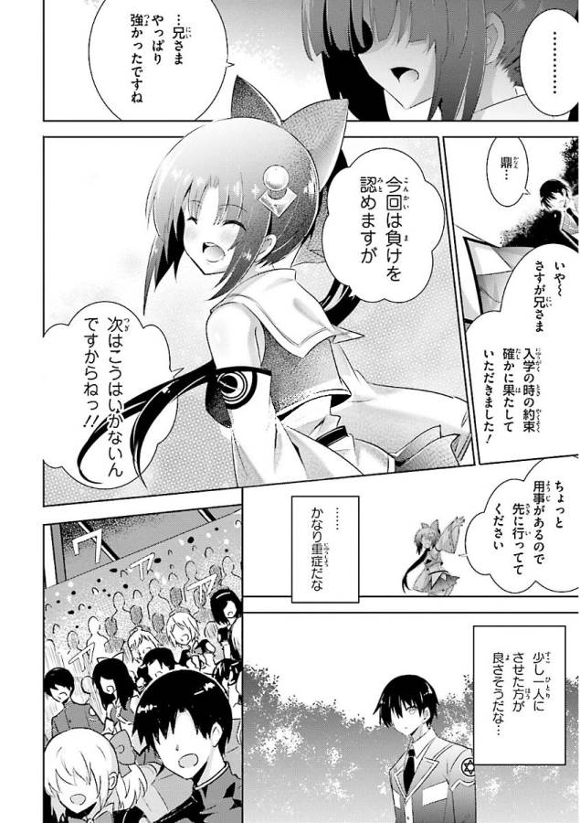 魔技科の剣士と召喚魔王 第47話 - Page 28