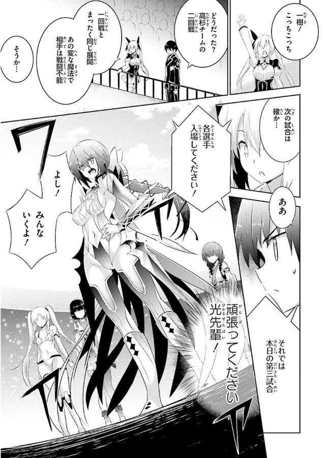 魔技科の剣士と召喚魔王 第47話 - Page 29