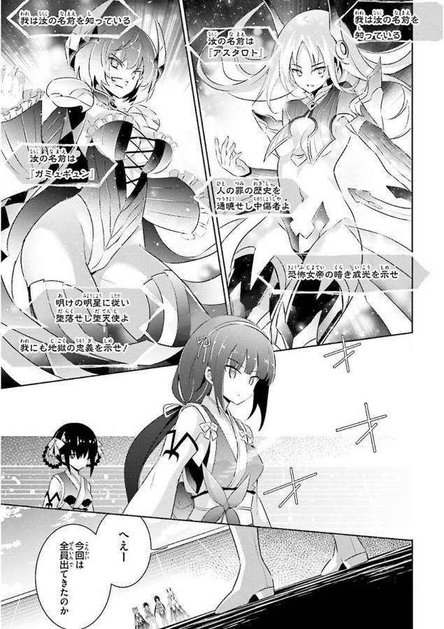 魔技科の剣士と召喚魔王 第48話 - Page 1