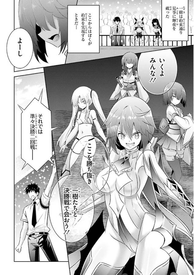 魔技科の剣士と召喚魔王 第48話 - Page 2