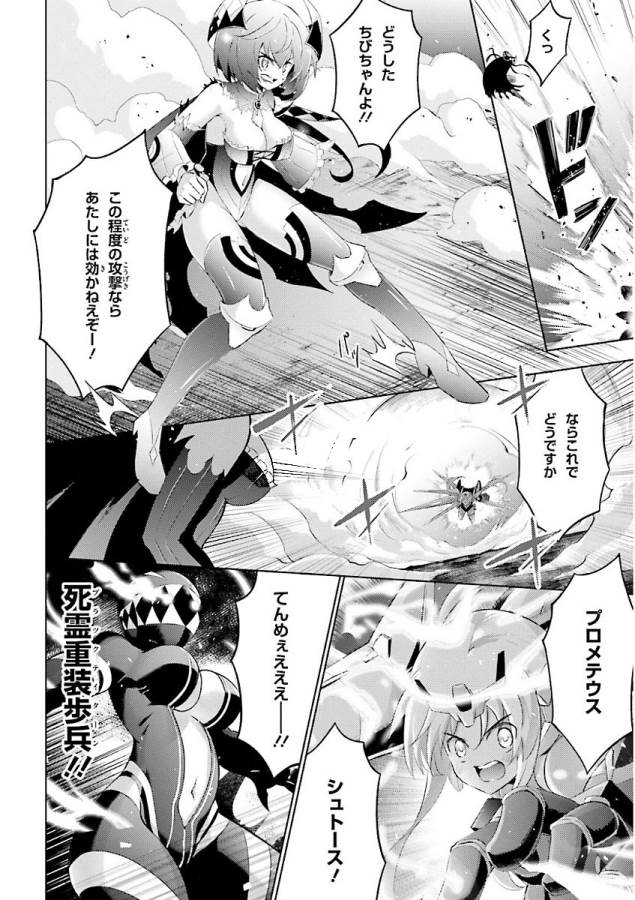 魔技科の剣士と召喚魔王 第48話 - Page 6