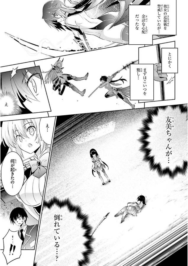 魔技科の剣士と召喚魔王 第48話 - Page 9