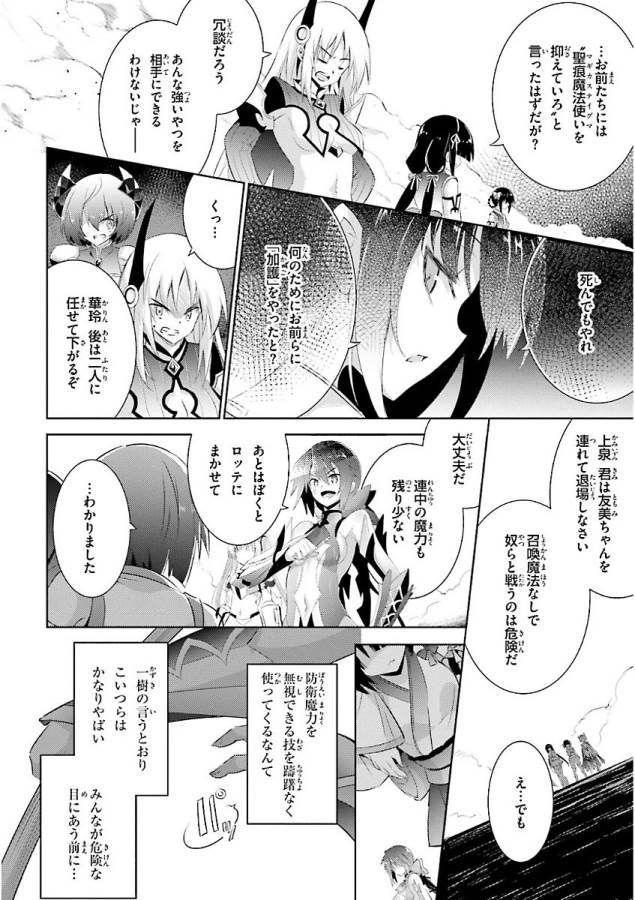 魔技科の剣士と召喚魔王 第48話 - Page 12