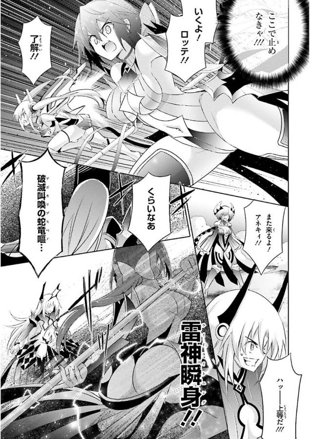 魔技科の剣士と召喚魔王 第48話 - Page 13