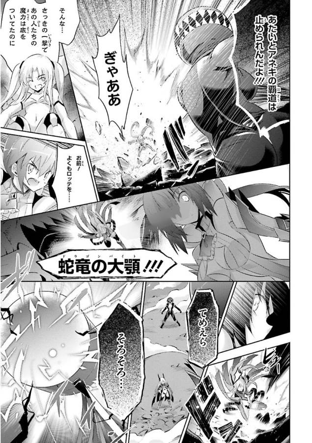 魔技科の剣士と召喚魔王 第48話 - Page 15