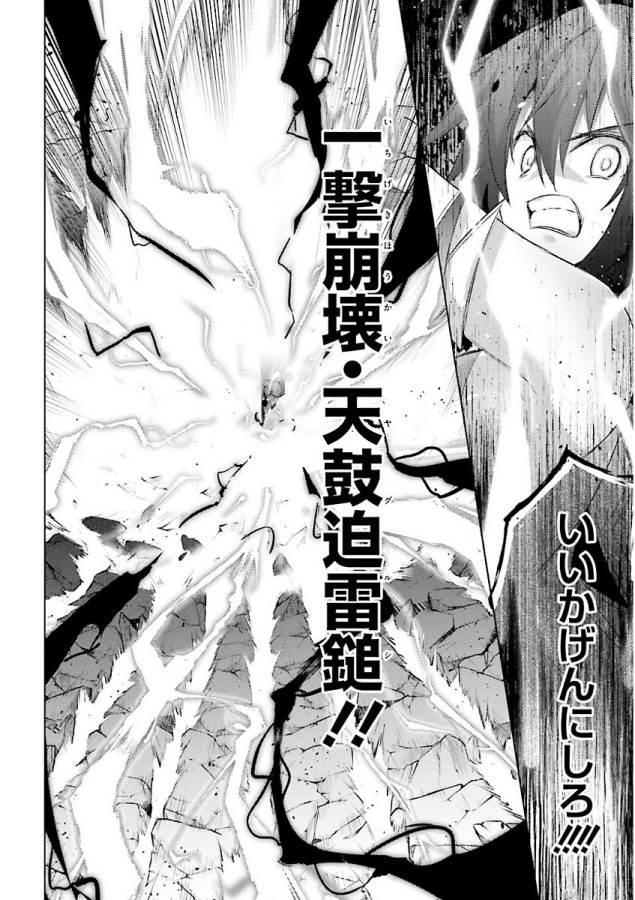 魔技科の剣士と召喚魔王 第48話 - Page 16