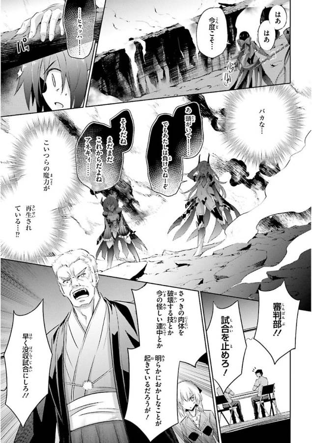 魔技科の剣士と召喚魔王 第48話 - Page 17