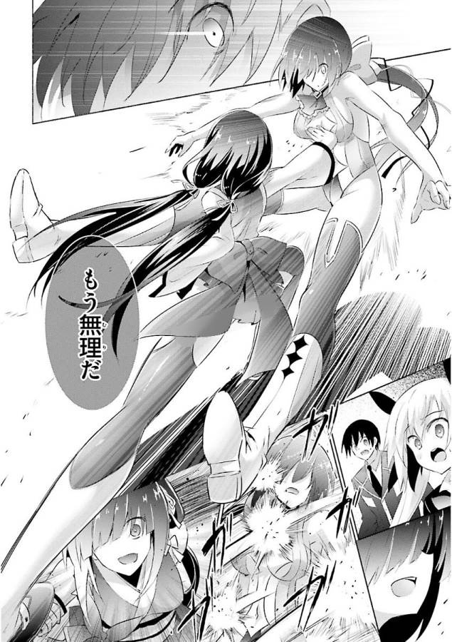 魔技科の剣士と召喚魔王 第48話 - Page 20