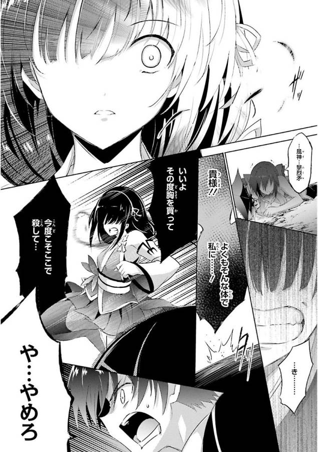 魔技科の剣士と召喚魔王 第48話 - Page 22