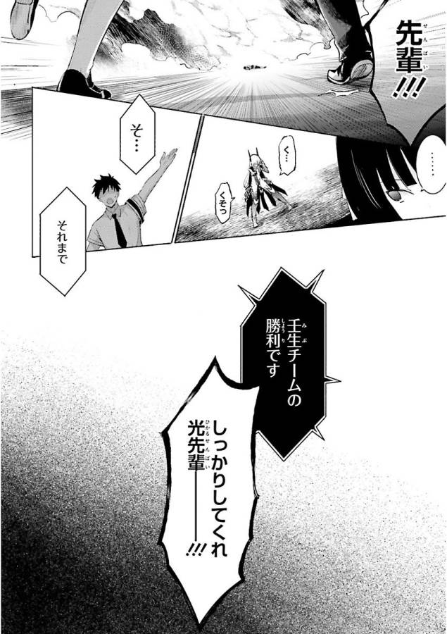 魔技科の剣士と召喚魔王 第48話 - Page 24