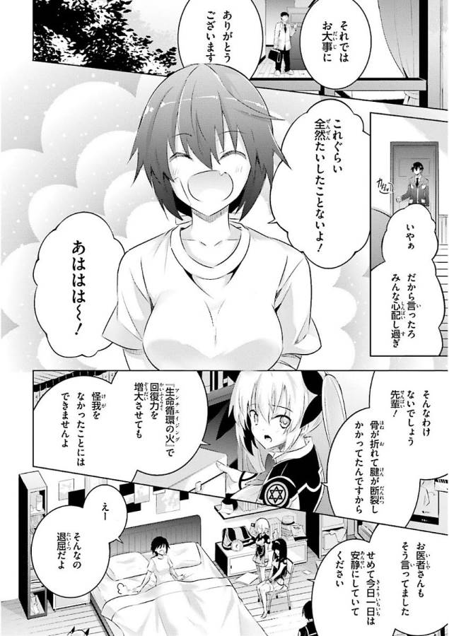 魔技科の剣士と召喚魔王 第49話 - Page 2