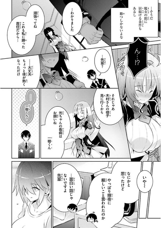 魔技科の剣士と召喚魔王 第49話 - Page 4