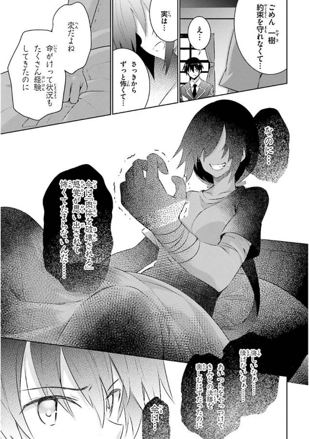 魔技科の剣士と召喚魔王 第49話 - Page 5