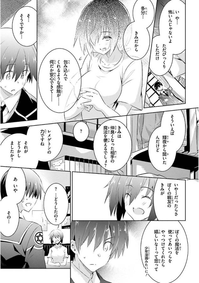 魔技科の剣士と召喚魔王 第49話 - Page 7