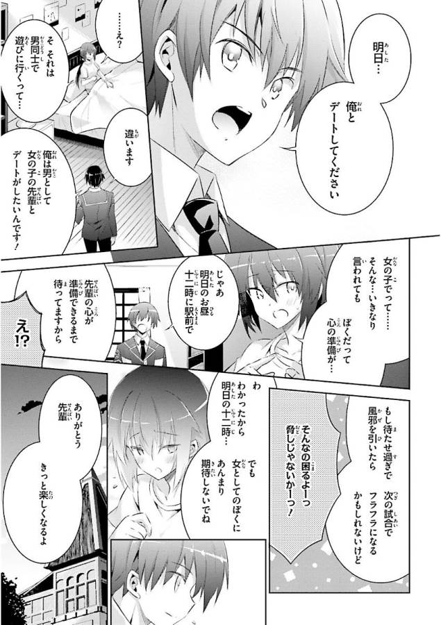 魔技科の剣士と召喚魔王 第49話 - Page 9