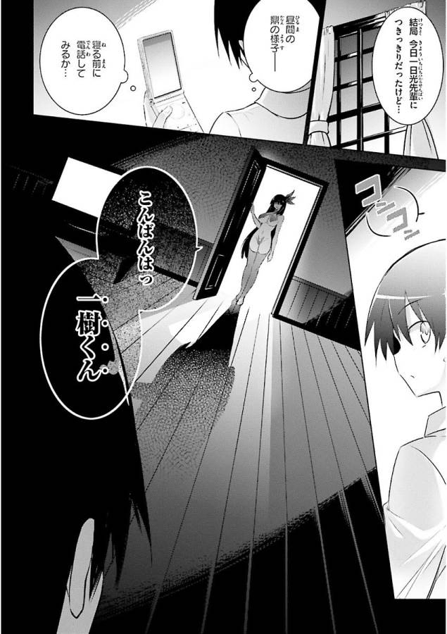 魔技科の剣士と召喚魔王 第49話 - Page 10