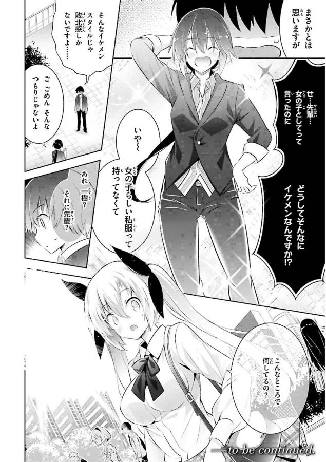 魔技科の剣士と召喚魔王 第49話 - Page 20