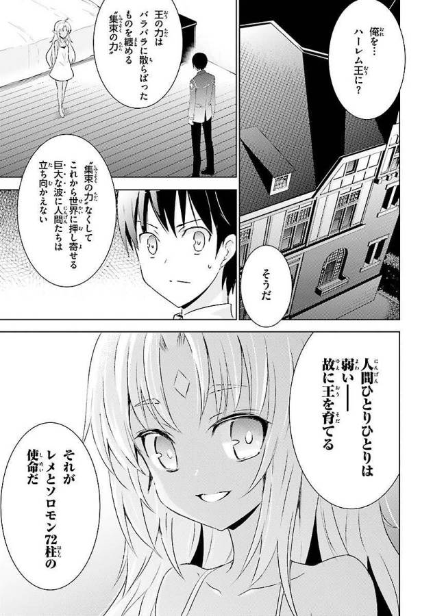 魔技科の剣士と召喚魔王 第5話 - Page 3