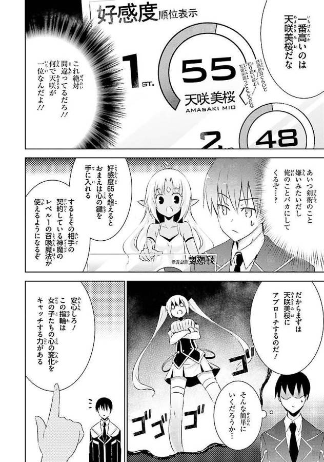 魔技科の剣士と召喚魔王 第5話 - Page 6