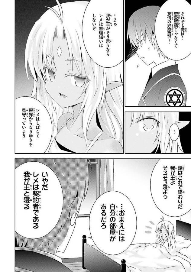 魔技科の剣士と召喚魔王 第5話 - Page 8