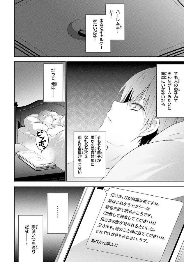 魔技科の剣士と召喚魔王 第5話 - Page 10