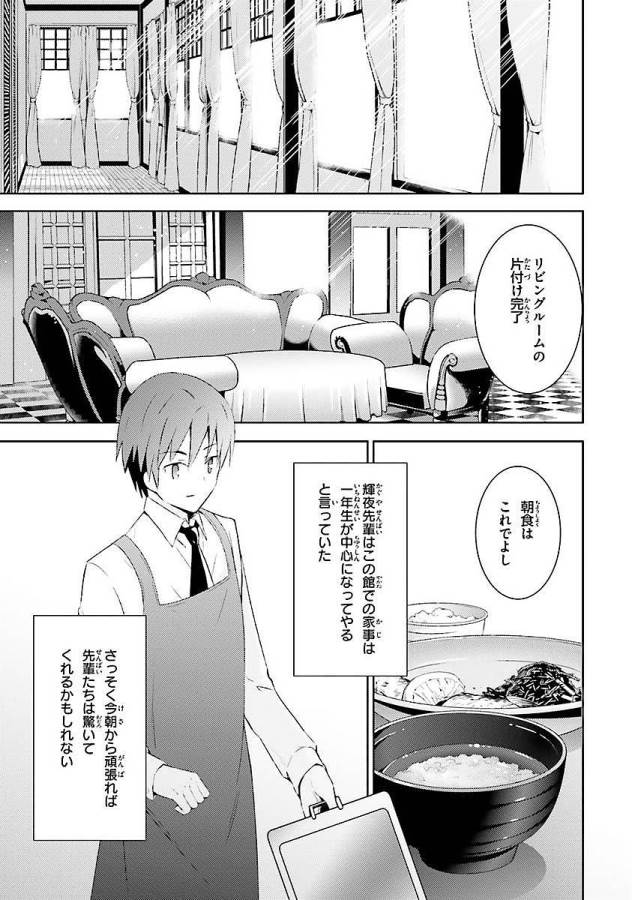 魔技科の剣士と召喚魔王 第5話 - Page 11