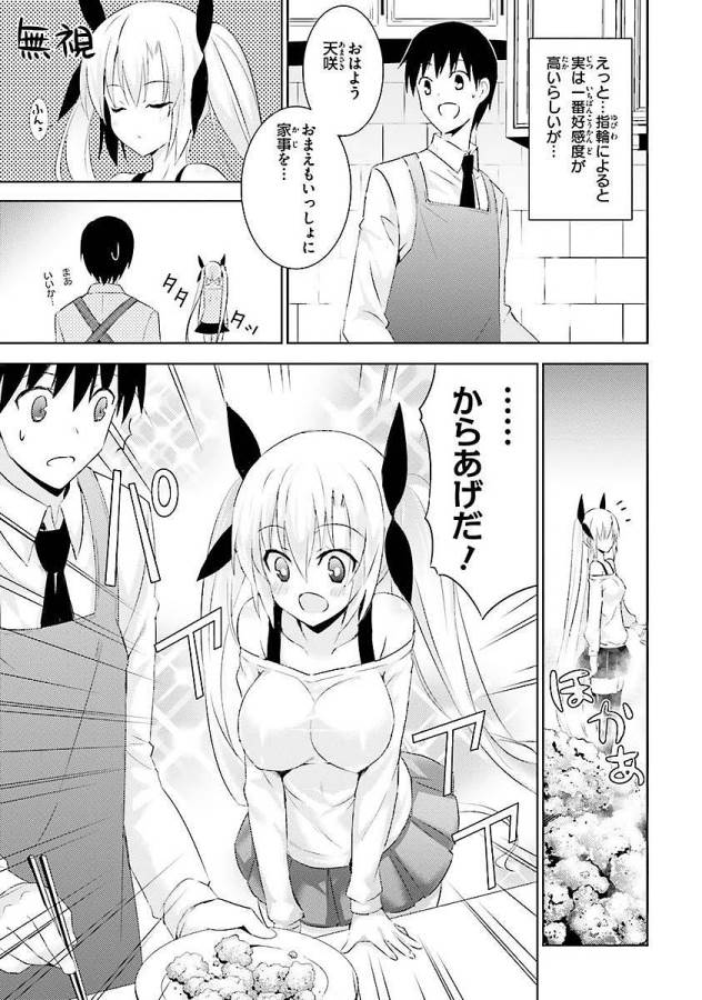 魔技科の剣士と召喚魔王 第5話 - Page 13