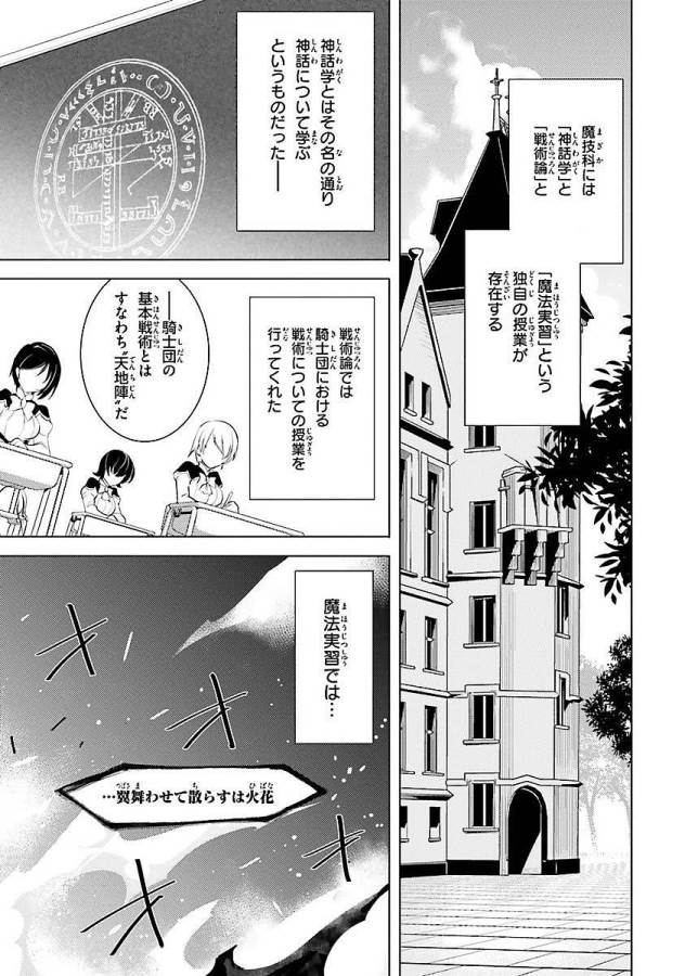 魔技科の剣士と召喚魔王 第5話 - Page 19