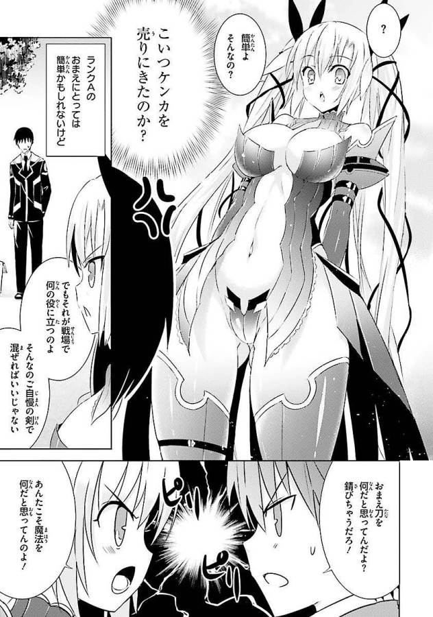 魔技科の剣士と召喚魔王 第5話 - Page 23