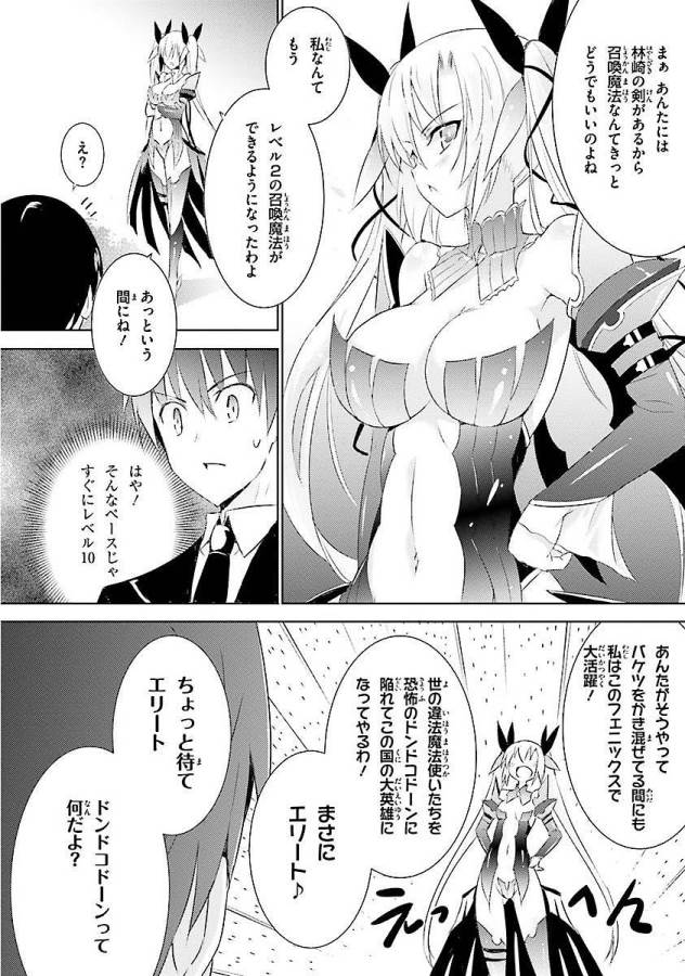 魔技科の剣士と召喚魔王 第5話 - Page 24